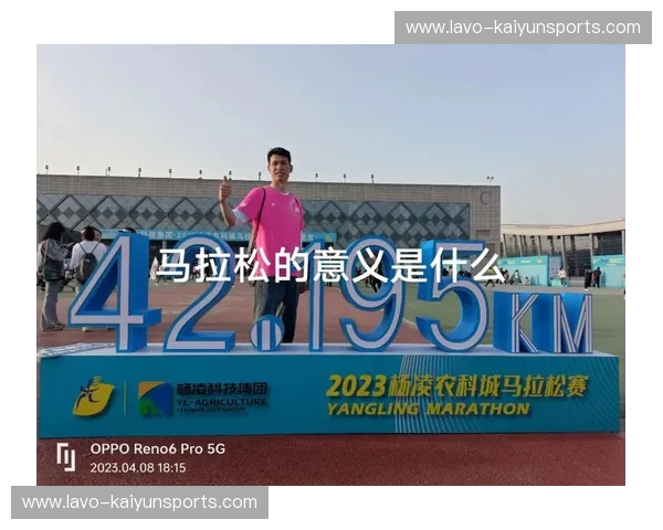 马拉松访谈：在每一步里遇见更好的自己